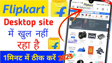 Flipkart desktop site me  open nahi ho raha ahi| Flipkart chrome browser me open nahi ho raha hai