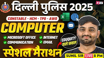 Delhi Police Computer Marathon Class 2025 | Delhi Police Computer Practice Set | Sunil Sir |Testbook