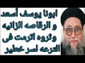 ابونا يوسف أسعد وقصه توبه أشهر راقصه فى مصر واحداث وتفاصيل عجيبه يرويها قيثارة السما بنفسه