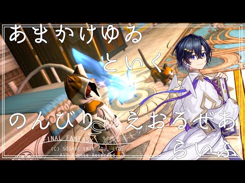 【 #ff14 】魔獣使いを楽しむ！【 #Vtuber #天翔ゆゐ 】