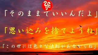 【斉藤一人さん】しあわせを呼ぶ「振動数」の話