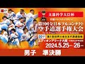 【JFKO】第9回全日本フルコンタクト空手道選手権大会　男子準決勝