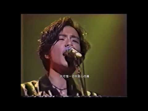 Beyond-懷念你 1991 live 第五場￼