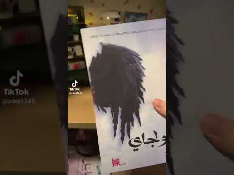 مراجعة رواية جولجاي للكاتبة العراقية ريام زايد رواية اكسبلور كتب  قصص