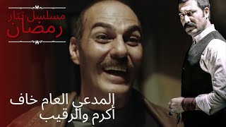 المدعي العام خاف أكرم والرقيب | مسلسل تتار رمضان - الحلقة 10