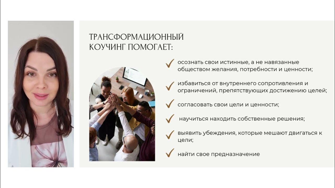 Инструменты в коучинге. Трансформационный коучинг. Трансформационный коучинг техники. Трансперсональный коучинг. Трансформационный коучинг.