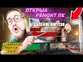 ОТКРЫЛ СВОЙ РЕМОНТ КОМПЬЮТЕРОВ! ЛУЧШИЙ СИМУЛЯТОР 2024 ГОДА! УДАЛЯЮ ВИРУСЫ В COMPUTER REPAIR SHOP #1