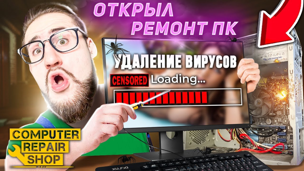 ОТКРЫЛ СВОЙ РЕМОНТ КОМПЬЮТЕРОВ! ЛУЧШИЙ СИМУЛЯТОР 2024 ГОДА! УДАЛЯЮ ...