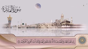 الشيخ محمد الغزالي سورة المائدة