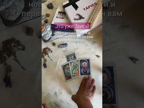 👻Играй так, как будто все по-настоящему #таро