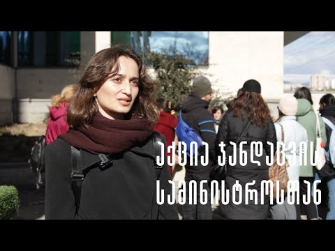 აქცია ჯანდაცვის სამინისტროსთან