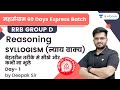 Syllogism | Day- 1 | Reasoning | RRB Group d/RRB NTPC CBT-2 | wifistudy | Deepak Tirthyani