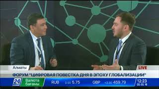 «Цифровая повестка дня в эпоху глобализации». Павел Коктышев