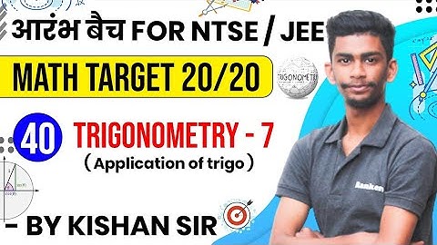Day-40 Trigonometry -7 Trigonometry Application| 4:00 Pm NTSE/JEE Maths | NTSE Maths