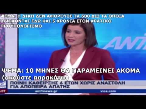 ΔΙΚΗ ΣΩΡΡΑ: ΚΥΡΙΕ ΣΩΡΡΑ ΕΙΣΤΕ ΑΘΩΟΣ ΑΛΛΑ ΣΑΣ ΚΡΑΤΑΜΕ ΑΛΛΟΥΣ 10 ΜΗΝΕΣ ΓΙΑ ΛΟΓΟΥΣ ΠΡΟΠΑΓΑΝΔΑΣ