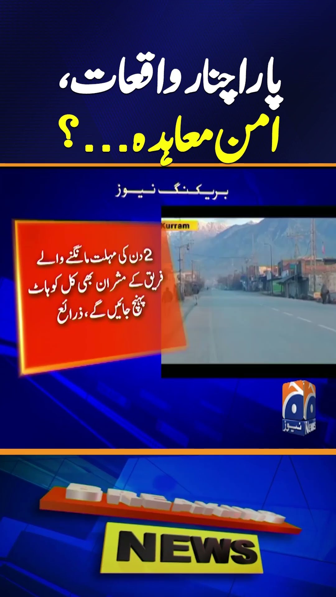 Parachinar Incidents: Major Update on Peace Agreement | Breaking News