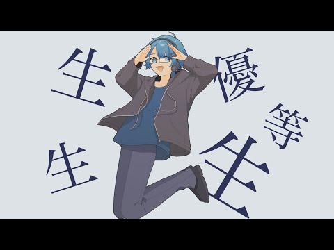 【初投稿】エリート／優空。【歌ってみた】