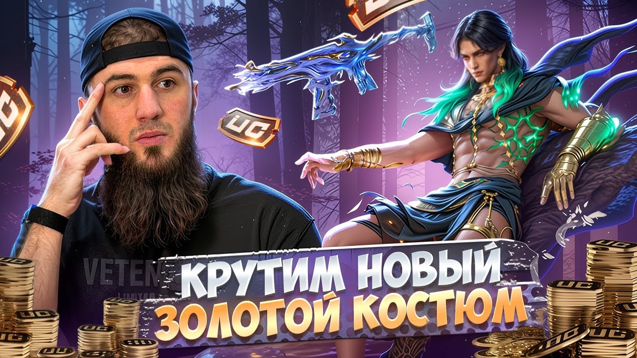 ЗОЛОТОЙ КОСТЮМ ПОДПИСЧИКУ ЗА ЛАЙКИ! | СТРИМ| РОЗЫГРЫШ ЗА ЛАЙКИ | ПУБГСТРИМ | PUBG MOBILE