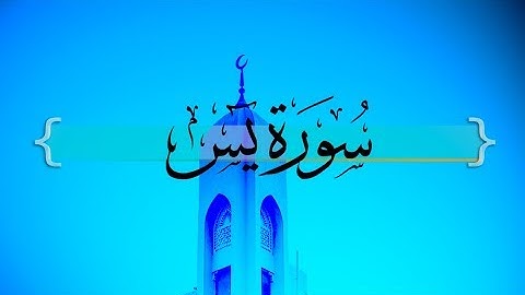 { سورة يس } من الآيه 51 إلى الآيه 70 | عبد العزيز الاحمد .