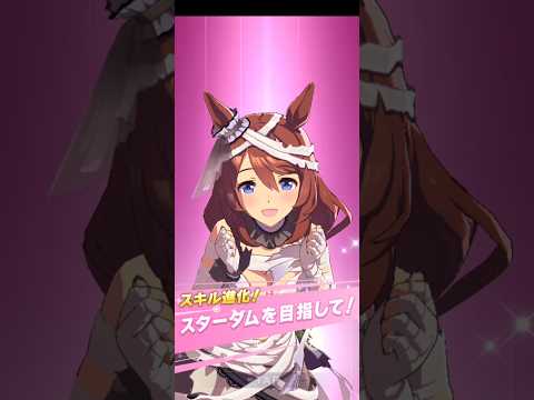 [スキル進化：Dreams編] スーパークリーク(ハロウィン衣装)【ウマ娘 プリティーダービー】