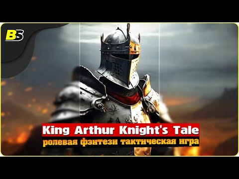 Видео: Возвращение на Авалон | №14 | Стрим | King Arthur Knight's Tale | Сложность — Кошмар.🔴Shorts stream