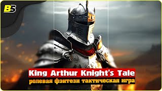 Возвращение на Авалон | №14 | Стрим | King Arthur Knight's Tale | Сложность — Кошмар.🔴Shorts stream