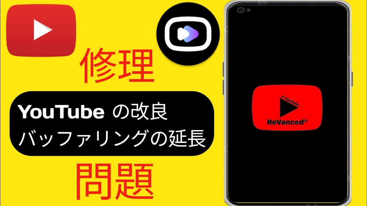 Revanced Extended YouTube Revanced Extended が機能しない問題を解決する方法 (2024)|| Revanced Extended の ...