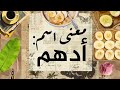 معنى اسم أدهم 
