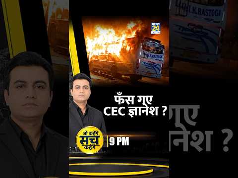 Is CEC Gyanesh Kumar in trouble? Watch "Jo Kahenge Sach Kahenge" with #AkhileshAnand at 9 PM