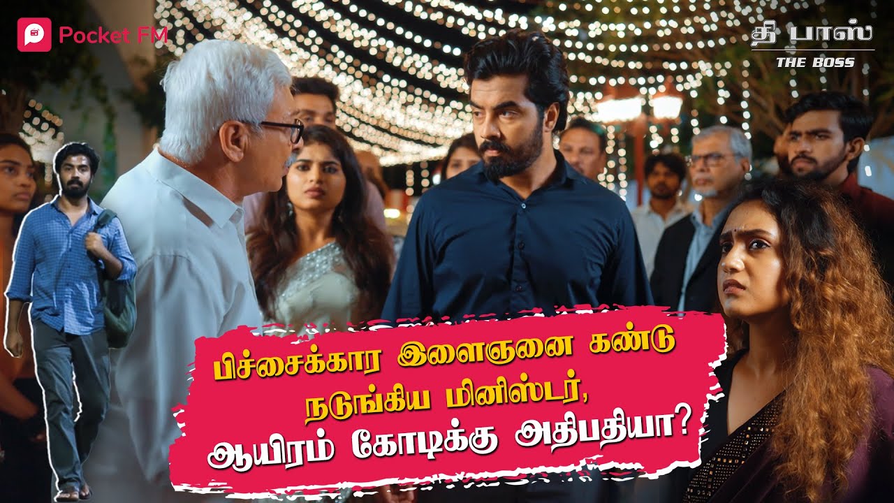 நாயகனின் மச்சத்தை கண்டு கோடீஸ்வரர் தூங்காமல் தவிப்பது ஏன் | The Boss  | தலைவா