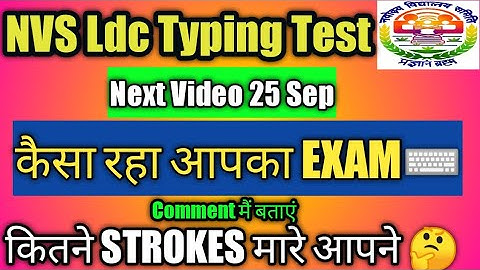 कैसा रहा आपका NVS LDC typing test || कितने key strokes मारे आपने 🤔🗝️ || NVS ldc typing test