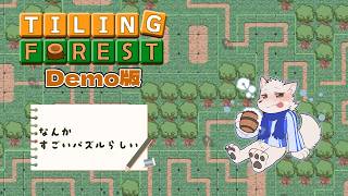 【Tiling Forest(Demo版)】道作りパズルゲームの体験版をやっていく