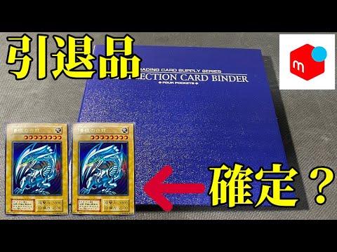 【遊戯王】初期ブルーアイズを求めて引退品を開封 - YouTube