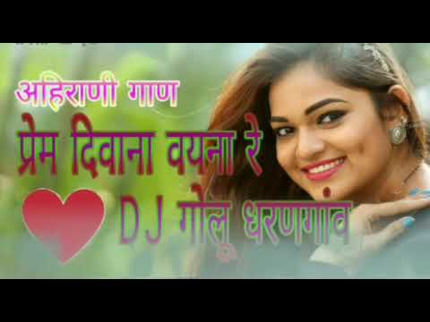 DJ Golu Dharangaon Prem Diwana Vhayna