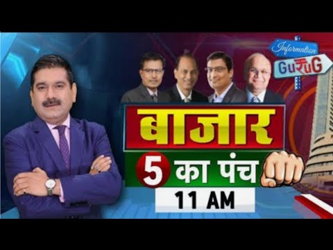 zee business | Bazar Ke 5 Digaj ek Sath | बाजार के 5 दिग्गज | 'बाजार