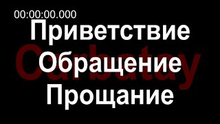 Урыс-адыгэ зэпсэлъалъэ | Фӏэхъус. Зыхуэгъэзэн. Бгъэдэкӏыжын | Бищӏо Б., Тӏымыжь Хь. 2008