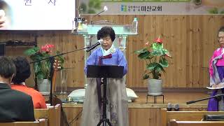 2022 1023 미산교회 여전도회 헌신예배 기도