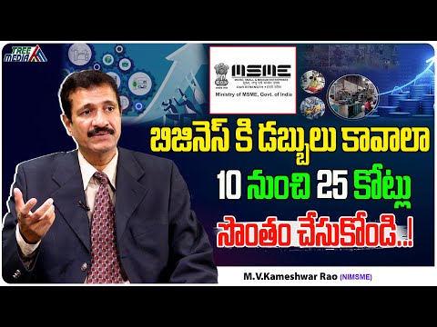 Business Loans Schemes For Micro And Small Business | NI-MSME | MV Kameswara Rao | Tree Media