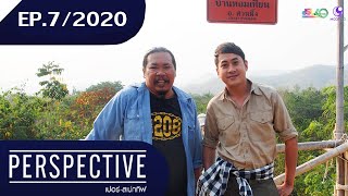 Perspective EP.7/2020 : รัชนิกร ฉิมมะ - ผู้ก่อตั้งบ้านหอมเทียน [16 ก.พ 63]