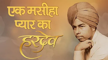 एक मशीहा प्यार का | Nirankari Hindi song | Sant Nirankari Mission | New Nirankari Song
