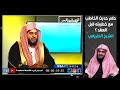حكم حديث الخاطب مع خطيبته قبل العقد الشيخ عبدالعزيز الطريفي الخطوبة حكم حديث الخاطب مع خطيبته قبل العقد الشيخ عبدالعزيز الطريفي الخطوبة