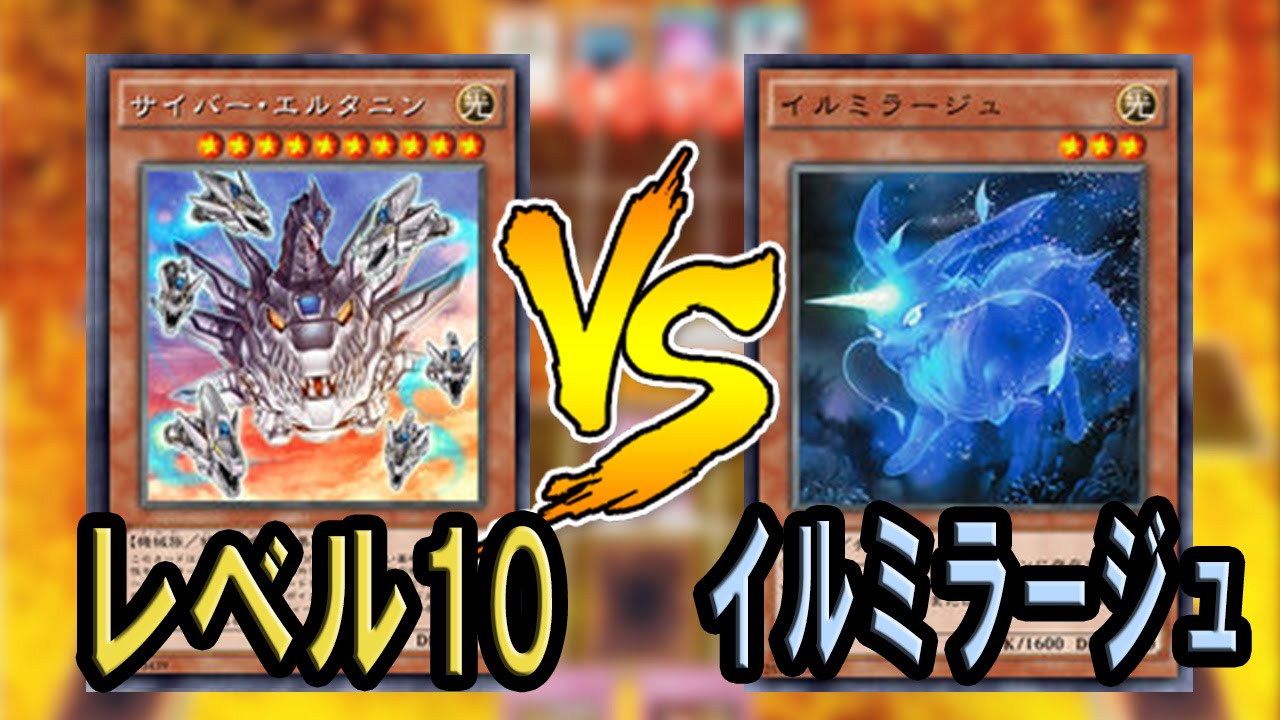 遊戯王ads レベル１０ Vs イルミラージュ Ygopro Youtube