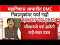 MVA Local Body Polls | महाविकास आघाडीत 'Municipal Elections' वर चर्चा नाही: Sanjay Raut