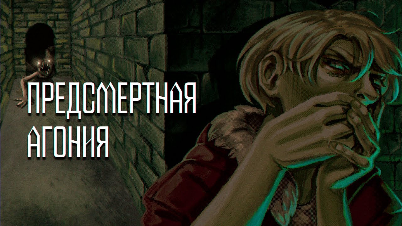 Про что была Penumbra: Necrologue