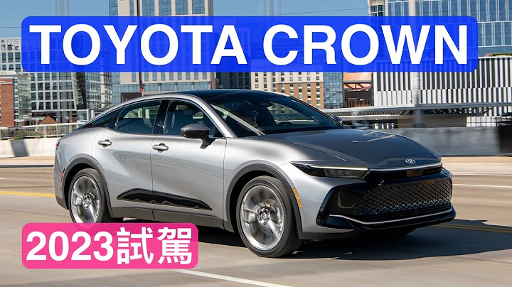 TOYOTA CROWN贵族版2023试驾：2.5直四NA Hybrid - 天天要闻