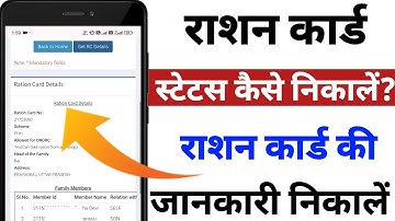 Ration Card Status kaise nikale | Ration card status check | 2025 | How to get ration card details