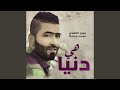 هي دنيا