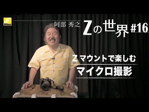 The World of Z] Hideyuki Abe - Part 16 