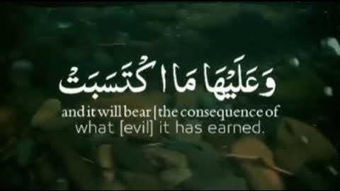 ❤القرآن الكريم ❤(سورة البقرة) الأية ٢٨٦ 286 ارح سمعك وقلبك
