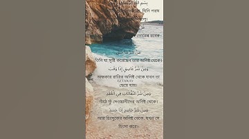 সূরা ফালাক (سورة الفلق)-এর আরবি ও বাংলা অর্থ পাশাপাশি সুন্দরভাবে উপস্থাপন